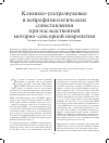 Научная статья на тему 'Клинико-ультразвуковые и нейрофизиологические сопоставления при наследственной моторно-сенсорной невропатии'