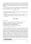 Научная статья на тему 'Клинтух Columba oenas на Ставрополье и сопредельных территориях'