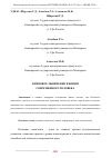 Научная статья на тему 'КЛИПОВОЕ МЫШЛЕНИЕ В ЖИЗНИ СОВРЕМЕННОГО ЧЕЛОВЕКА'