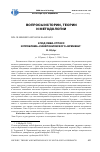 Научная статья на тему 'Клод Леви-Стросс и проблема "синхронического" времени'