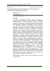 Научная статья на тему 'Клональное микроразмножение земляники – перспективный метод современного питомниководства (обзор)'