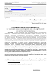 Научная статья на тему 'Ключевые аспекты подготовки раздела по экологическому мониторингу для государственной экологической экспертизы'