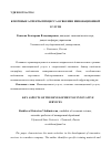 Научная статья на тему 'Ключевые аспекты процесса освоения инновационной услуги'