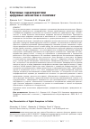 Научная статья на тему 'КЛЮЧЕВЫЕ ХАРАКТЕРИСТИКИ ЦИФРОВЫХ ЭКОСИСТЕМ В ПОЛИТИКЕ'