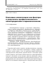 Научная статья на тему 'Ключевые компетенции как факторы и результаты профессионального самоопределения старшеклассников'