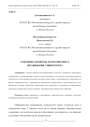 Научная статья на тему 'КЛЮЧЕВЫЕ МОМЕНТЫ МАРКЕТИНГОВОГО ПРОДВИЖЕНИЯ УНИВЕРСИТЕТА'