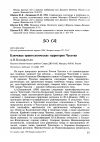 Научная статья на тему 'Ключевые орнитологические территории Чукотки'