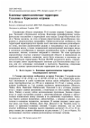 Научная статья на тему 'Ключевые орнитологические территории Сахалина и Курильских островов'