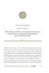 Научная статья на тему 'Ключевые особенности антропологических воззрений религиозных направлений ислама VII-X веков'