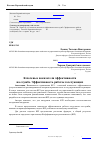 Научная статья на тему 'Ключевые показатели эффективности на службе. Эффективность работы госслужащих'