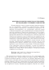 Научная статья на тему 'Ключевые понятия общества потребления: исследование с позиции социологии'