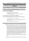 Научная статья на тему 'Ключевые свойства информационной устойчивости автоматизированной системы управления полетами космических аппаратов'