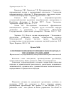 Научная статья на тему 'Ключевые возможности процессного подхода в управлении организацией'