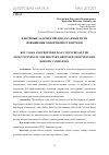 Научная статья на тему 'КЛЮЧЕВЫЕ ЗАДАЧИ И ПРЕДПОЛАГАЕМЫЕ ПУТИ ПОВЫШЕНИЯ ЭФФЕКТИВНОСТИ НРТК ВН'