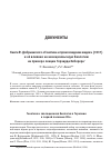 Научная статья на тему 'Книга Ф. Добржанского «Генетика и происхождение видов» (1937) и её влияние на немецкоязычную биологию на примере лекции Герхарда Хеберера'