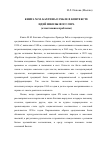 Научная статья на тему 'Книга М. М. Бахтина о Рабле в контексте идей школы Фосслера (к постановке проблемы)'