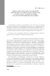 Научная статья на тему 'Книга протоколов заседаний Львовского Успенского братства за 1599-1650 гг. Как источник по истории книгопечатания'