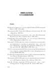 Научная статья на тему 'Книги и статьи о Е. П. Блаватской'