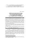 Научная статья на тему 'Книги по франкской истории в культурном пространстве каролингской империи: актуальный запрос на прошлое'