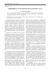 Научная статья на тему 'Книжный дастан в творчестве казанских татар'