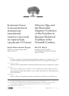 Научная статья на тему 'Княгиня Ольга и византийский император (эволюция сюжета в русской исторической традиции xvi века)'