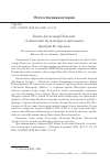 Научная статья на тему 'КНЯЗЬ АЛЕКСАНДР НЕВСКИЙ: СТАНОВЛЕНИЕ ПОЛКОВОДЦА И ДИПЛОМАТА'