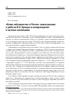 Научная статья на тему '"КНЯЗЬ ПЕЙЗАЖИСТОВ" В РОССИИ: НОВЫЕ ДАННЫЕ О РАБОТАХ Б.К. КУККУКА В ИМПЕРАТОРСКИХИ ЧАСТНЫХ КОЛЛЕКЦИЯХ'