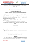 Научная статья на тему 'KO’P TILLILIK MUHITIDA OILAVIY TARBIYA MUNOSABATLARINI TAKOMILLASHTIRISHNING ILMIY-NAZARIY ASOSLARI'