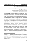 Научная статья на тему 'КОЈ СЕ ПЛАШИ ОД ЛИКОТ „ЛОШ“?'