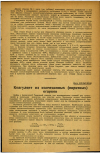 Научная статья на тему 'Коагулянт из колчеданных (пиритных) огарков'