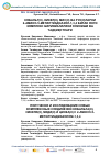 Научная статья на тему 'КОБАЛЬТ(II), НИКЕЛ(II), МИС(II) ВА РУХ(II)ЛАРНИ 2-АМИНО-5-МЕТИЛТИАДИАЗОЛ-1,3,4 БИЛАН ЯНГИ КОМПЛЕКС БИРИКМАЛАРИНИ ОЛИНИШИ ВА ТАДҚИҚОТЛАРИ'