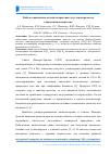 Научная статья на тему 'Кобальт-никелевые катализаторы синтеза углеводородов на глиноземных носителях'