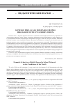 Научная статья на тему 'Кочевая школа как мобильная форма школьной сети в условиях Севера'