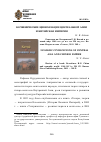 Научная статья на тему 'Кочевнические цивилизации центральной Азии и китайская империя'