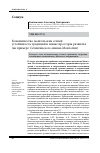 Научная статья на тему 'Кочевничество монгольских степей: устойчивость традиций и новые просторы развития (на примере Селенгинского аймака Монголии)'