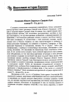 Научная статья на тему 'Кочевники Южного Зауралья и средняя азия в конце IV - II В. До Н. Э'