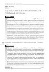 Научная статья на тему 'Код сословности в просветительской программе И. П. Пнина'