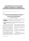 Научная статья на тему 'Кодекс административного судопроизводства РФ о возможности оспорить в суде неправомерные действия и решения'