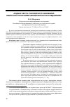 Научная статья на тему '«Кодекс чести» российского чиновника: наброски к программе эмпирического исследования'