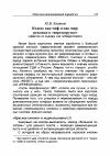 Научная статья на тему 'Кодекс как миф и как мир: реплики к «Перезагрузке»'