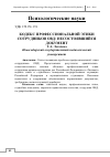 Научная статья на тему 'Кодекс профессиональной этики сотрудников ОВД: несостоявшийся документ'