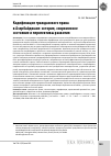 Научная статья на тему 'КОДИФИКАЦИЯ ГРАЖДАНСКОГО ПРАВА В АЗЕРБАЙДЖАНЕ: ИСТОРИЯ, СОВРЕМЕННОЕ СОСТОЯНИЕ И ПЕРСПЕКТИВЫ РАЗВИТИЯ'