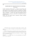 Научная статья на тему 'Кодификация пунктуационной нормы и экология языка'