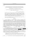 Научная статья на тему 'Кодирование информации в инфокоммуникациях'