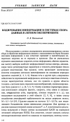 Научная статья на тему 'Кодирование информации в системах сбора данных в летном эксперименте'