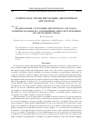 Научная статья на тему 'Кодирование состояний дискретного автомата, ориентированное на уменьшение энергопотребления реализующей схемы'