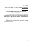 Научная статья на тему 'Кодировка и графическая интерпретация параметров логистических потоков'