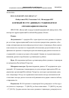 Научная статья на тему 'КОЕЧНЫЙ РЕСУРС ДНЕВНЫХ СТАЦИОНАРОВ И ОРГАНИЗАЦИЯ ИХ РАБОТЫ'