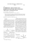 Научная статья на тему 'Коэффициент пропускания света ферронематиком при ориентационных переходах в магнитном поле'