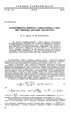 Научная статья на тему 'Коэффициенты переноса одноатомных газов при умеренно высоких плотностях'